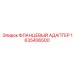 1635406500 ФЛАНЦЕВЫЙ АДАПТЕР Epiroc