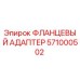 Оригинальный фланцевый адаптер 571000502 от производителя Epiroc
