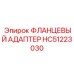 HC51223030 ФЛАНЦЕВЫЙ АДАПТЕР Epiroc