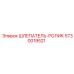 5730019521 ШЛЕПАТЕЛЬ-РОЛИК Epiroc