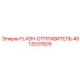 4812037829 FLASH-ОТПРАВИТЕЛЬ от Epiroc