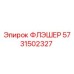 5731502327 ФЛЭШЕР Epiroc
