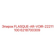 6218700309 FLASQUE-AR-VOIR-22211100 Epiroc