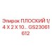 GS23061612 ПЛОСКИЙ 1/4 X 2 X 10… Epiroc