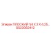 GS23062412 ПЛОСКИЙ 1/4 X 2 X 4,25… Epiroc