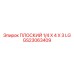 GS23063409 ПЛОСКИЙ 1/4 X 4 X 3 LG Epiroc