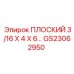 GS23062950 ПЛОСКИЙ 3/16 X 4 X 6… Epiroc