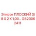 GS23062411 ПЛОСКИЙ 3/8 X 2 X 1,00… Epiroc