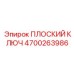 4700263986 ПЛОСКИЙ КЛЮЧ Epiroc