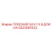 GS23061623 ПЛОСКИЙ 1/4 X 1 X 9 ДЛИНА Epiroc
