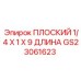 GS23061623 ПЛОСКИЙ 1/4 X 1 X 9 ДЛИНА Epiroc