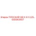 GS5063607 ПЛОСКИЙ 3/8 X 4 X 3,25… Epiroc