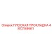 4812159561 ПЛОСКАЯ ПРОКЛАДКА Epiroc