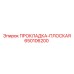 650106200 ПРОКЛАДКА-ПЛОСКАЯ Epiroc