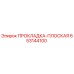 653144100 ПРОКЛАДКА-ПЛОСКАЯ Epiroc