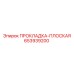 653939200 ПРОКЛАДКА-ПЛОСКАЯ Epiroc