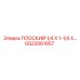 GS23061857 ПЛОСКИЙ 1/4 X 1-1/4 X... Epiroc
