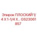 GS23061857 ПЛОСКИЙ 1/4 X 1-1/4 X... Epiroc
