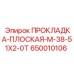 650010106 ПРОКЛАДКА-ПЛОСКАЯ-M-38-51X2-0T Epiroc
