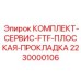 Изображение комплекта плоских прокладок для буровых установок FTF от Epiroc, артикул 2230000106