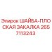 Оригинальная шайба Epiroc 2657113243