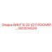 GS12014324 ВИНТ 8-32 1/2 ПЛОСКИЙ Epiroc