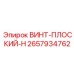 2657934762 ВИНТ-ПЛОСКИЙ-H Epiroc