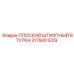 ПЛОСКИЙ ШТИФТНЫЙ ВТУЛКА Epiroc 3176001229 для буровых установок