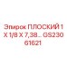 GS23061621 ПЛОСКИЙ 1 X 1/8 X 7,38… Epiroc