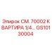 GS10130004 СМ. 70002 КВАРТИРА 1/4… Epiroc