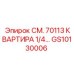 GS10130006 СМ. 70113 КВАРТИРА 1/4… Epiroc