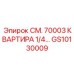 GS10130009 СМ. 70003 КВАРТИРА 1/4… Epiroc