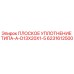 6231612500 ПЛОСКОЕ УПЛОТНЕНИЕ ТИПА-A-D13X20X1-5 Epiroc