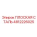 4812226025 ПЛОСКАЯ СТАЛЬ Epiroc