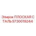 5730019244 ПЛОСКАЯ СТАЛЬ Epiroc