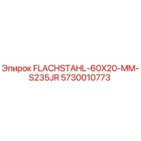 5730010773 FLACHSTAHL-60X20-MM-S235JR Epiroc