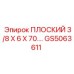 GS5063611 ПЛОСКИЙ 3/8 X 6 X 70… Epiroc