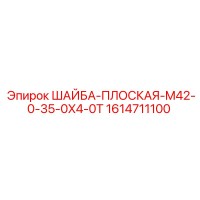 1614711100 Flat Washer M42-0-35-0X4-0T Epiroc