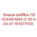 Изображение плоской шайбы Epiroc 1614711100 для бурового оборудования