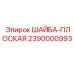 Шайба плоская Epiroc 2390000993 для буровых машин