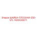 Шайба плоская 1420030071 STL 250 производитель Epiroc