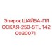 Шайба плоская 1420030071 STL 250 производитель Epiroc