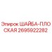 Оригинальная плоская шайба Epiroc артикул 2695922282 для буровых установок