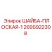 Шайба специальная Epiroc арт. 2695922308-1 для буровых станков