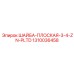 1310036458 ШАЙБА-ПЛОСКАЯ-3-4-ZN-PLTD Epiroc