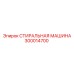 Оригинальная плоская шайба производства Epiroc номер 300014700