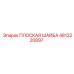 4812220897 ПЛОСКАЯ ШАЙБА Epiroc