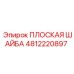 4812220897 ПЛОСКАЯ ШАЙБА Epiroc