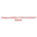 Крепежная шайба артикул 5541750600 Epiroc