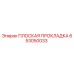 653050033 ПЛОСКАЯ ПРОКЛАДКА Epiroc